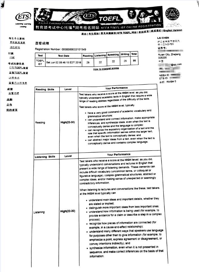 川外托福高分學員陳來